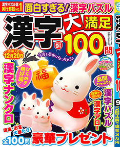 2026年9月号